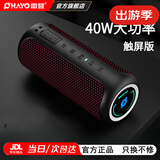 雷登（OHAYO） X20音响蓝牙音箱40W高音质户外大功率低音炮家用电脑桌面有源防水迷你便携式2026最新款骑行音响 经典红黑【40W】触屏款 官方标配【千元音质】【当/次日达】