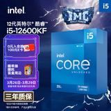 英特尔（Intel）酷睿12代 i5处理器12600KF 10核16线程 单核睿频至高可达4.9Ghz 20M三级缓存 盒装CPU