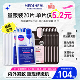 美迪惠尔（Mediheal）新水润紧致面膜&毛孔紧致黑面膜20片组合装补水弹润男女生适用