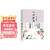 人间雅量 汪曾祺散文集 特别收录短篇小说代表作《受戒》裸脊珍藏版赠送一张仿活字印刷工艺书签 花间置酒人间清醒汪曾祺温雅谦逊的处世情怀