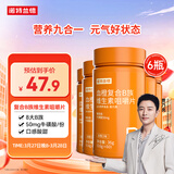 诺特兰德 血橙复合b族维生素咀嚼片【60片/瓶*6】多种复合维生素vb1b2b6 