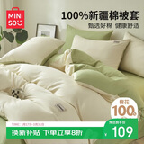 名创优品（MINISO）100%纯棉被套180x220cm全棉被罩单件学生宿舍单人1.5米x2.2米