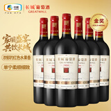 长城特藏甄选解百纳干红葡萄酒1979纪念版750ml*6瓶整箱装红酒