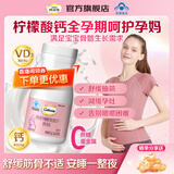 钙尔奇（Caltrate）孕妇钙片女士补钙哺乳期柠檬酸钙孕早中晚期钙片补钙维生素D3 【20天量 60片*1瓶 】 呵护孕妈 孕妇钙