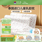 富安娜儿童乳胶枕 A类泰国进口抗菌儿童护颈高枕 一只装 50*30*7-9cm 白