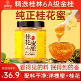 养蜂婆婆桂花蜂蜜360g 桂林6A级金桂 桂花蜂蜜酱无添加天然蜂蜜烘焙酿造