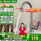 四季沐歌厨房水龙头系列万向旋转冷热水二合一水龙头360°旋转大角度龙头
