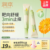 润本舒缓止痒膏20g紫草膏婴幼儿清凉膏蚊虫叮咬红痒舒缓防护外出便携