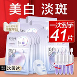 欧诗漫美白淡斑面膜女士补水保湿紧致抗老去黄气暗沉提亮肤色正品男士 25片(5盒)+送1片+次抛精华5支