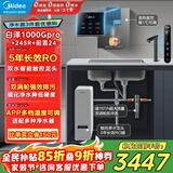 美的（Midea）省芯直饮加热净水器套装【白泽1000pro+管线机MG245-R+前置-24pro】反渗透 家用壁挂式一体净饮机