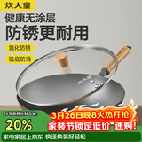炊大皇炒锅不粘家用厨房炒菜老式精铁燃气适用无涂层大铁锅极铁锅34cm