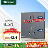 NVC雷士电工开关插座 二孔10A三孔16A大功率86型暗装插座面板 雾感灰