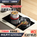热情好太太4400W瓦猛火大功率智能体感人机交互平凹面家用双头电磁炉电陶一体灶台镶嵌入式爆炒隔空操控节能 左平电陶3500W右凹电磁3500W 智能触控款