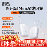 图拉斯充电宝【2026最新款丨3c认证】20000毫安小巧便携适用苹果可上飞机十大排名大容量可定制团购礼品 【一万毫安】白 Type-C+Type-C双线快充 仅手帕纸小丨45W大功率丨升级超小最新款