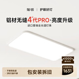 简顿全光谱无缝护眼吸客厅吸顶灯4代pro超薄现代简约一价全包