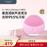 斐珞尔（FOREO）露娜洗脸仪LUNA mini2净透洁面仪平衡油脂洗脸仪电动 清洁毛孔洗脸神器 粉色 