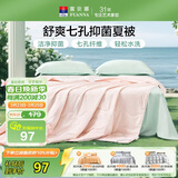富安娜被子夏凉被可水洗抑菌空调被单人学生宿舍夏薄被芯1.7斤152x210cm