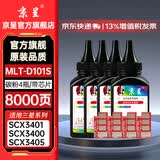 京呈MLT-D101S硒鼓适用三星scx-3401硒鼓3400 3405 3406碳粉盒ML2161 2162 2164 2165 2166 2160打印机墨盒 MLT-D101S 黑色碳粉4瓶(含芯
