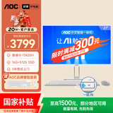 AOC国家补贴大师E33 27英寸高清办公商用台式一体机电脑(13代i5-13420H 16G 512G键鼠 )白