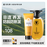 长发小寨 固发防脱洗发水400ml+养发乳200g【洗护套装】养育防断发洗发水