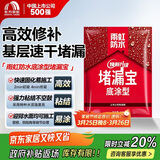 雨虹防水水不漏 速干水泥 堵漏宝快速堵漏 地漏安装 管根堵漏 2KG