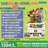 爱普生（EPSON）L4266墨仓式彩色无线多功能一体机家用/办公 AI学习打印机（打印复印扫描 wifi 自动双面 液晶屏）