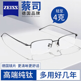 蔡司（ZEISS）纯钛近视眼镜男半框可配度数防蓝光商务超轻眼镜框专业配变色镜片 【日本进口纯钛】8069枪色 无度数-创果防蓝光镜片