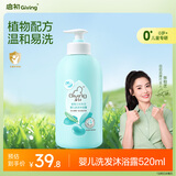 启初儿童宝宝洗发水沐浴露二合一 温和配方温和易冲洗 520ml 植物之初