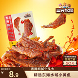 三只松鼠香酥小黄鱼香辣味96g/袋 小鱼仔鱼干肉食海味零食即食海鲜无污染
