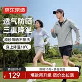 京东京造防晒衣男防紫外线2026夏季新款男士高端防晒服外套 浅咖灰 L