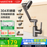 华帝（VATTI）面盆水龙头 洗手盆洗脸盆卫生间面盆冷热不锈钢机械臂万向旋转
