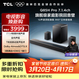 TCL Q85HPro 7.1.4物理环绕声道回音壁音响全向声弧 HDMI2.1T和弦杜比全景声DTS:X低音炮蓝牙智能音箱