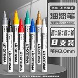 佳茉油漆笔补漆笔汽车防水防油不掉色工业油性轮胎涂鸦笔补色上色描金diy速干黑色金银色描碑记号笔