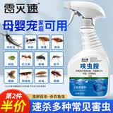 雷灭速呋虫胺杀虫剂衣鱼虫跳蚤专家用床上室内非无毒杀爬臭隐翅虫药喷雾