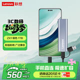 联想（Lenovo）1TB 移动硬盘固态(PSSD) ZX1 Type-c USB3.1双接口 读速560MB/s 手机直连 电脑 银色