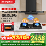 欧派（OPPEIN）油烟机灶具套装欧式顶吸抽油烟机变频电机25风量大吸力平嵌油烟机一级能效OZ01 【烟灶联动套装】搭AI调火安心灶-JJX64