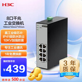 华三（H3C）8口千兆工业交换机工业级企业级网络监控分流器分线器转换器 导轨式宽温IP41级防水防尘S8G-I
