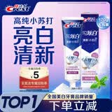 佳洁士3D炫白小苏打牙膏美白去黄去牙渍含氟170g京东自营新老包装混发