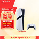 PlayStation PS5 国行游戏主机 PS5slim 次世代游戏机送礼游戏电玩 DW12A兼容黑神话悟空 升学礼物 国行 PS5 Pro 数字版