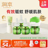 润本蚊香液电蚊香液驱蚊液45ml*4瓶+1定时加热器驱蚊+紫草膏止痒棒7g