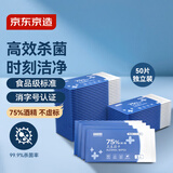 京东京造75%酒精湿巾独立包装50片 消毒湿巾纸 99.9%杀菌湿纸巾