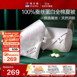 富安娜蚕丝被100%蚕丝空调被全棉夏凉被芯单人夏薄被子2.8斤152x210cm