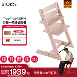 Stokke【杨祐宁同款】成长椅源自欧洲宝宝TT餐椅多功能儿童餐椅家用餐椅 落樱粉单椅