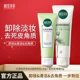 相宜本草 芯净卸妆洁面乳女士洗面奶深层清洁洗卸二合一氨基酸清爽控油 芯净洁面+去死皮