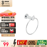 科勒（KOHLER）珂悦浴室挂件卫浴五金挂件抛光镀铬材质毛巾架挂衣钩卫生间毛巾架 毛巾环23571T