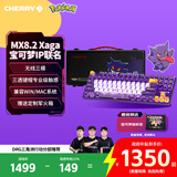 CHERRY樱桃MX8.2XAGA皮卡丘键盘无线键盘三模机械键盘三透PBT键帽兼容MAC办公键盘耿鬼宝可梦联名款礼盒