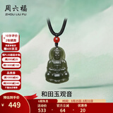 周六福（ZLF）  和田玉吊坠男女款观音坐莲和田青玉玛瑙吊坠生日礼物 观音吊坠