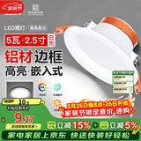 FSL佛山照明led筒灯天花灯孔灯5W金属铝材款开孔75-85mm白光漆白