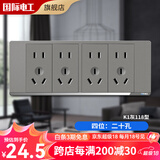 7M国际电工118型开关插座灰色家用墙壁暗装多孔插排拼装组合电源插座面板 四位：二十孔插座