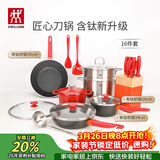 双立人（ZWILLING）锅具套装Now Plus II 有钛不粘炒锅汤锅蒸锅煎锅奶锅珐琅锅刀具厨房套装厨具全套16件套